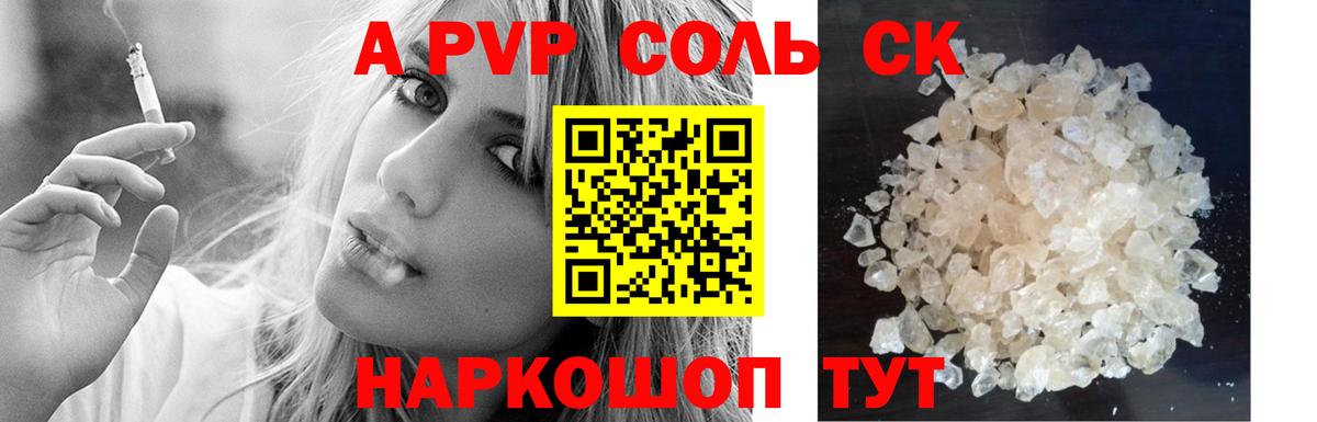 А ПВП мука  A PVP кристаллы  Апрелевка  A-PVP  Вход с VPN  A-PVP мука 