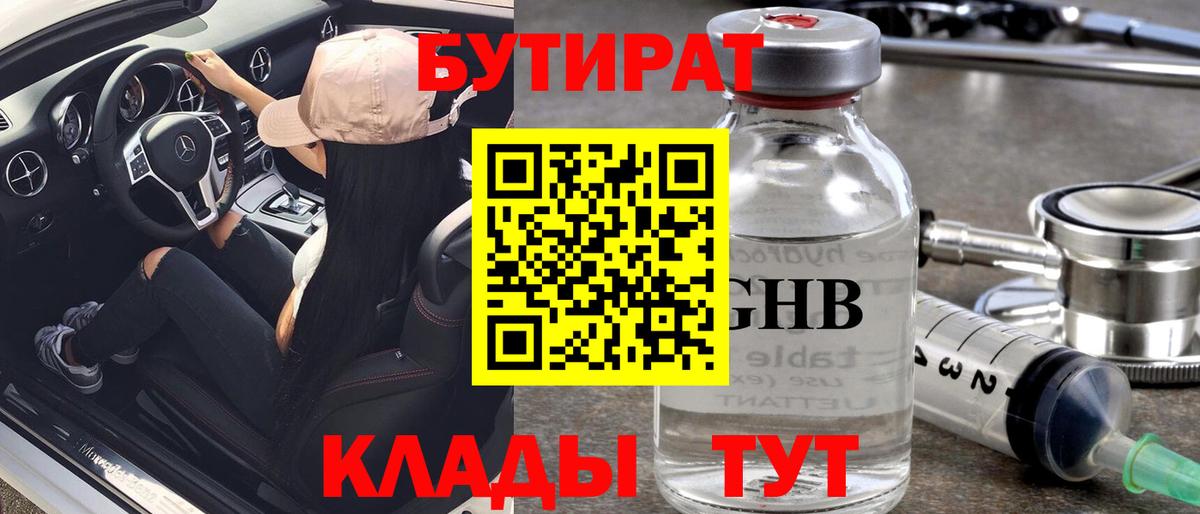 Бутират оксана Апрелевка