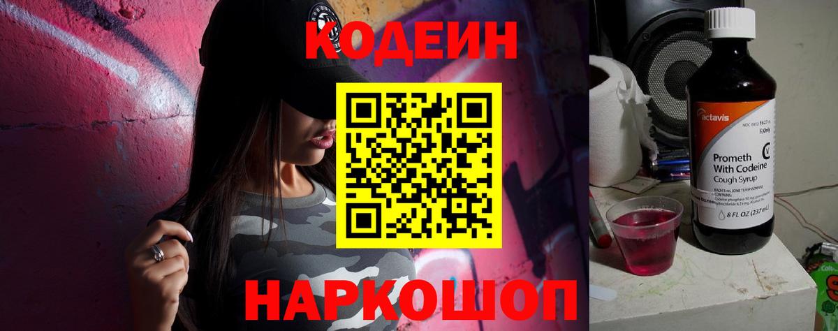 Кодеиновый сироп Lean Purple Drank Апрелевка