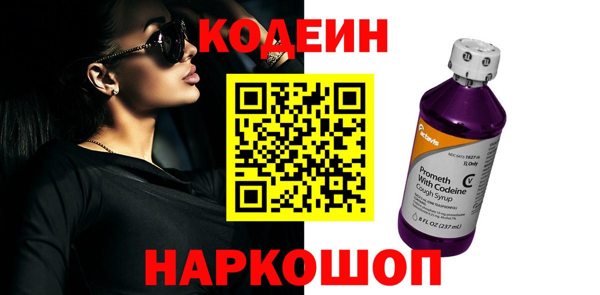 Codein напиток Lean (лин)  Кодеиновый сироп Lean Purple Drank  Апрелевка  Вход с VPN 
