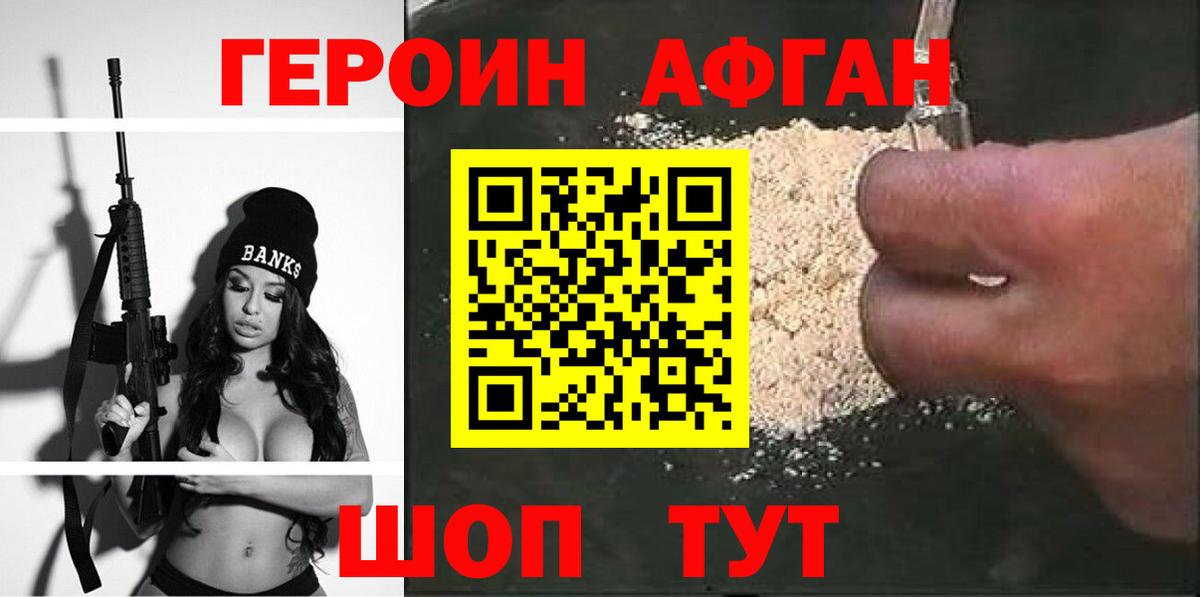 Героин хмурый Апрелевка
